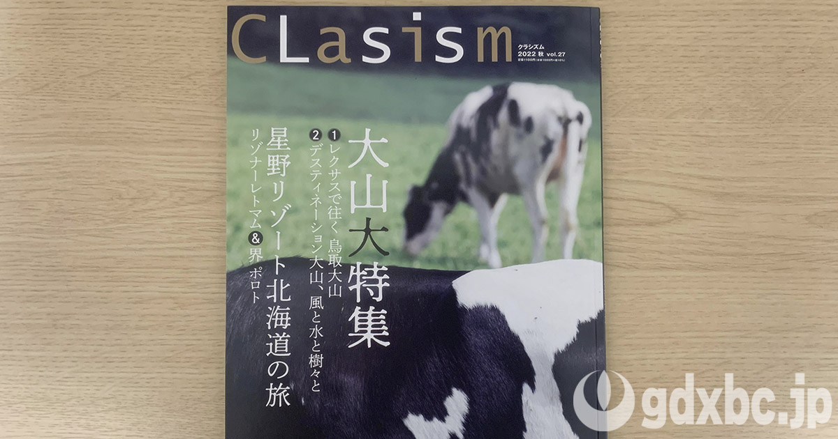 『CLasism 2022年秋号 Vol.27』共同発行人として発行いたしました